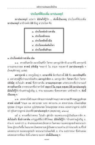 พจนานุกรมบาลี - ไทย  อรรถกถาธรรมบท ภาค ๕ - ๘.pdf