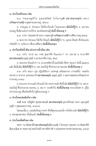 พจนานุกรมบาลี - ไทย  อรรถกถาธรรมบท ภาค ๕ - ๘.pdf