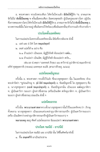พจนานุกรมบาลี - ไทย  อรรถกถาธรรมบท ภาค ๕ - ๘.pdf
