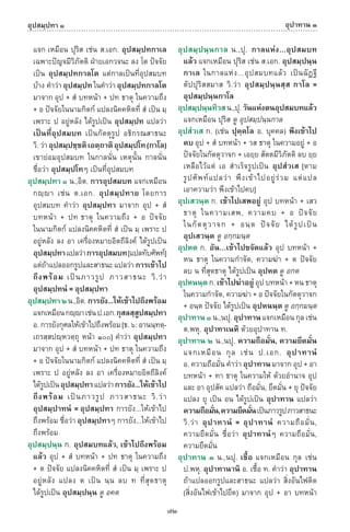 พจนานุกรมบาลี - ไทย  อรรถกถาธรรมบท ภาค ๕ - ๘.pdf