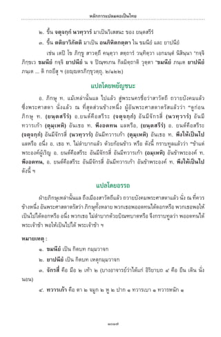 พจนานุกรมบาลี - ไทย  อรรถกถาธรรมบท ภาค ๕ - ๘.pdf