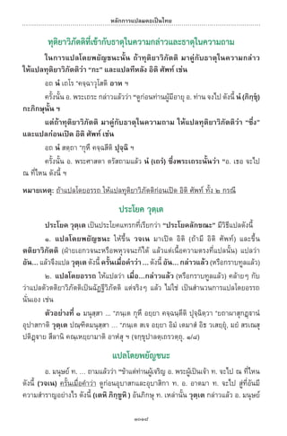 พจนานุกรมบาลี - ไทย  อรรถกถาธรรมบท ภาค ๕ - ๘.pdf