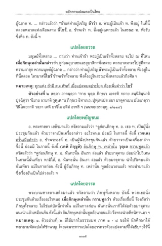 พจนานุกรมบาลี - ไทย  อรรถกถาธรรมบท ภาค ๕ - ๘.pdf