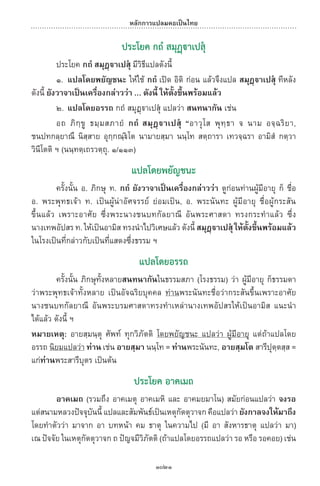 พจนานุกรมบาลี - ไทย  อรรถกถาธรรมบท ภาค ๕ - ๘.pdf