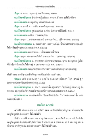 พจนานุกรมบาลี - ไทย  อรรถกถาธรรมบท ภาค ๕ - ๘.pdf