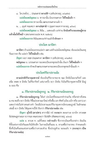 พจนานุกรมบาลี - ไทย  อรรถกถาธรรมบท ภาค ๕ - ๘.pdf