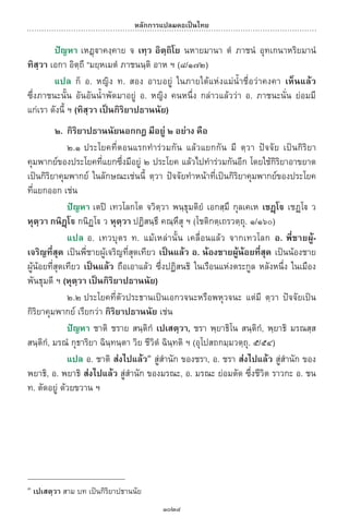 พจนานุกรมบาลี - ไทย  อรรถกถาธรรมบท ภาค ๕ - ๘.pdf