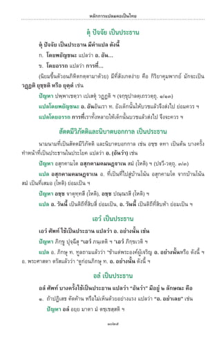 พจนานุกรมบาลี - ไทย  อรรถกถาธรรมบท ภาค ๕ - ๘.pdf