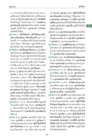 พจนานุกรมบาลี - ไทย  อรรถกถาธรรมบท ภาค ๕ - ๘.pdf