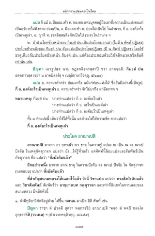 พจนานุกรมบาลี - ไทย  อรรถกถาธรรมบท ภาค ๕ - ๘.pdf
