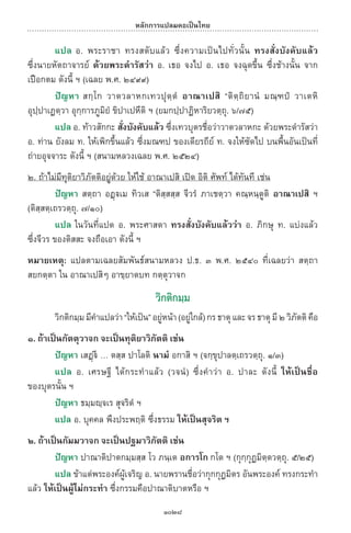 พจนานุกรมบาลี - ไทย  อรรถกถาธรรมบท ภาค ๕ - ๘.pdf