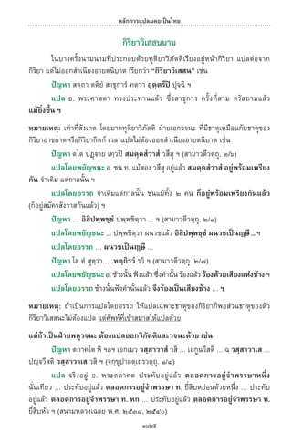 พจนานุกรมบาลี - ไทย  อรรถกถาธรรมบท ภาค ๕ - ๘.pdf