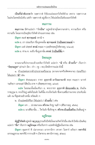 พจนานุกรมบาลี - ไทย  อรรถกถาธรรมบท ภาค ๕ - ๘.pdf