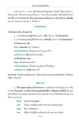 พจนานุกรมบาลี - ไทย  อรรถกถาธรรมบท ภาค ๕ - ๘.pdf