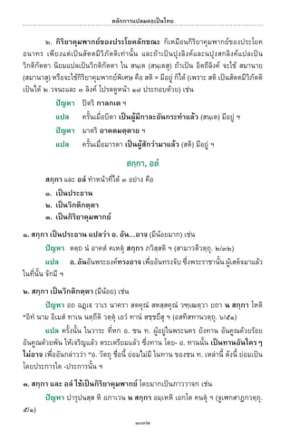 พจนานุกรมบาลี - ไทย  อรรถกถาธรรมบท ภาค ๕ - ๘.pdf