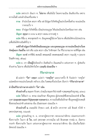 พจนานุกรมบาลี - ไทย  อรรถกถาธรรมบท ภาค ๕ - ๘.pdf
