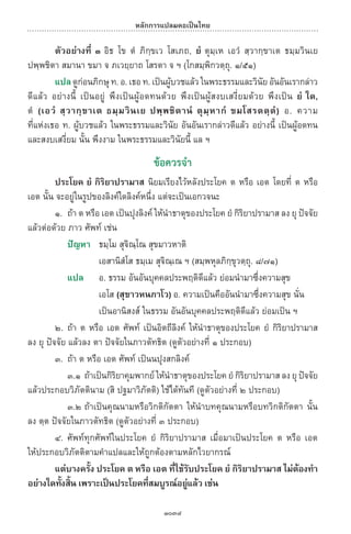 พจนานุกรมบาลี - ไทย  อรรถกถาธรรมบท ภาค ๕ - ๘.pdf