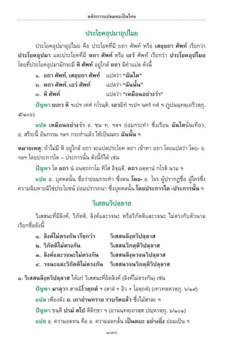 พจนานุกรมบาลี - ไทย  อรรถกถาธรรมบท ภาค ๕ - ๘.pdf