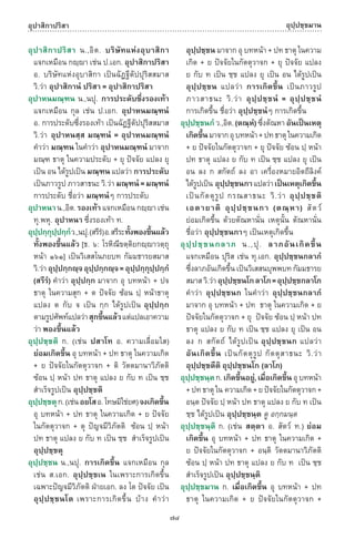 พจนานุกรมบาลี - ไทย  อรรถกถาธรรมบท ภาค ๕ - ๘.pdf