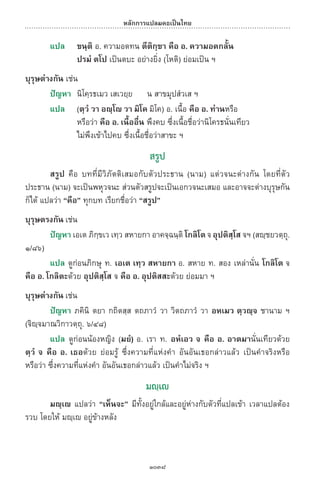 พจนานุกรมบาลี - ไทย  อรรถกถาธรรมบท ภาค ๕ - ๘.pdf