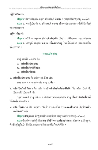 พจนานุกรมบาลี - ไทย  อรรถกถาธรรมบท ภาค ๕ - ๘.pdf