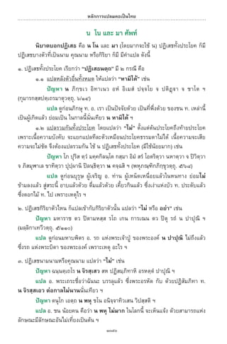 พจนานุกรมบาลี - ไทย  อรรถกถาธรรมบท ภาค ๕ - ๘.pdf