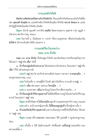 พจนานุกรมบาลี - ไทย  อรรถกถาธรรมบท ภาค ๕ - ๘.pdf