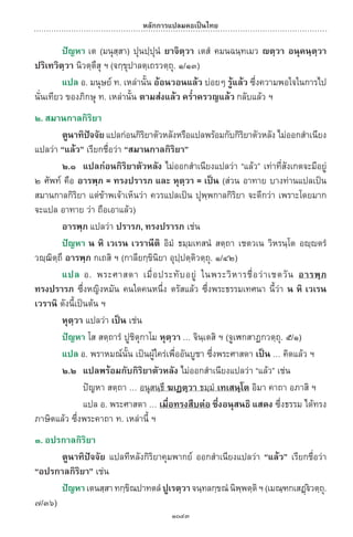 พจนานุกรมบาลี - ไทย  อรรถกถาธรรมบท ภาค ๕ - ๘.pdf