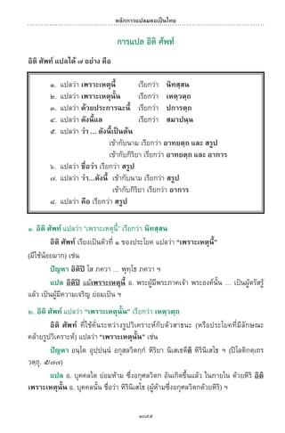 พจนานุกรมบาลี - ไทย  อรรถกถาธรรมบท ภาค ๕ - ๘.pdf