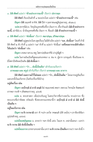 พจนานุกรมบาลี - ไทย  อรรถกถาธรรมบท ภาค ๕ - ๘.pdf