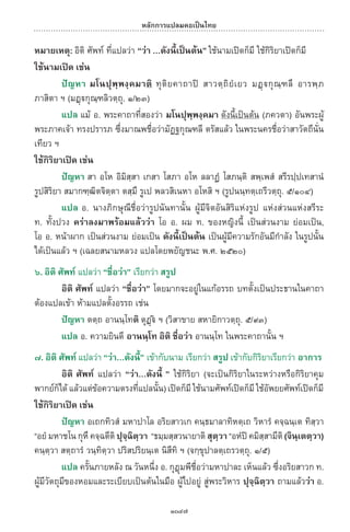 พจนานุกรมบาลี - ไทย  อรรถกถาธรรมบท ภาค ๕ - ๘.pdf