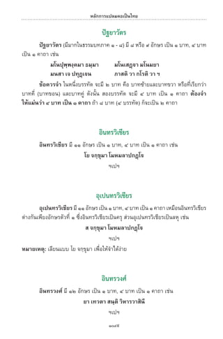 พจนานุกรมบาลี - ไทย  อรรถกถาธรรมบท ภาค ๕ - ๘.pdf