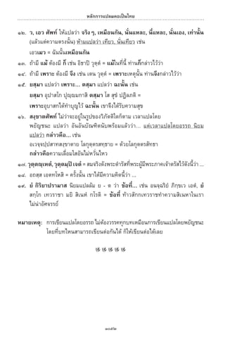 พจนานุกรมบาลี - ไทย  อรรถกถาธรรมบท ภาค ๕ - ๘.pdf