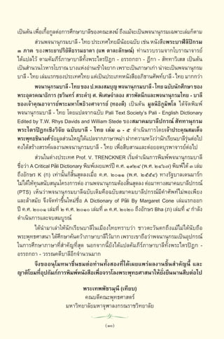 พจนานุกรมบาลี - ไทย  อรรถกถาธรรมบท ภาค ๕ - ๘.pdf