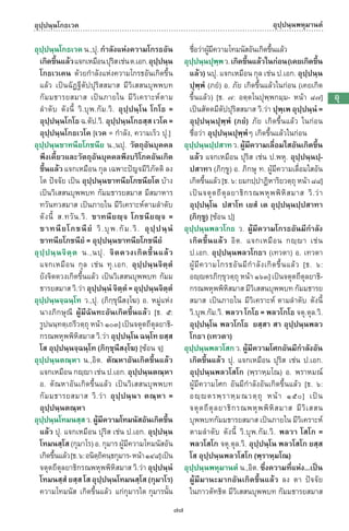 พจนานุกรมบาลี - ไทย  อรรถกถาธรรมบท ภาค ๕ - ๘.pdf