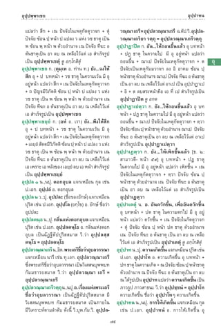 พจนานุกรมบาลี - ไทย  อรรถกถาธรรมบท ภาค ๕ - ๘.pdf