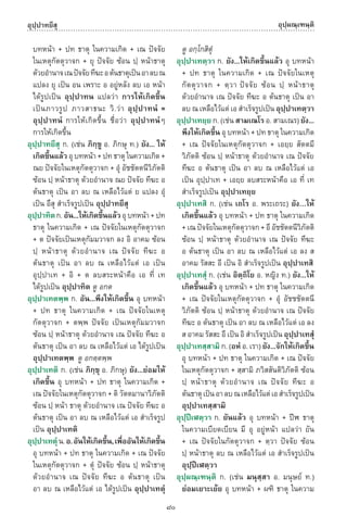 พจนานุกรมบาลี - ไทย  อรรถกถาธรรมบท ภาค ๕ - ๘.pdf