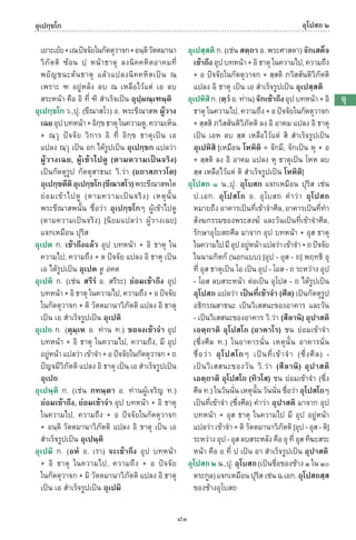 พจนานุกรมบาลี - ไทย  อรรถกถาธรรมบท ภาค ๕ - ๘.pdf