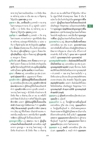 พจนานุกรมบาลี - ไทย  อรรถกถาธรรมบท ภาค ๕ - ๘.pdf