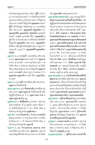 พจนานุกรมบาลี - ไทย  อรรถกถาธรรมบท ภาค ๕ - ๘.pdf