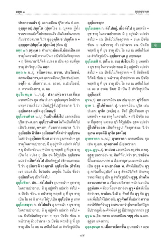 พจนานุกรมบาลี - ไทย  อรรถกถาธรรมบท ภาค ๕ - ๘.pdf