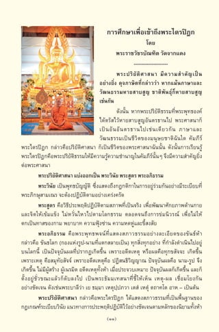 พจนานุกรมบาลี - ไทย  อรรถกถาธรรมบท ภาค ๕ - ๘.pdf