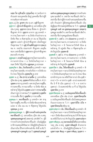 พจนานุกรมบาลี - ไทย  อรรถกถาธรรมบท ภาค ๕ - ๘.pdf