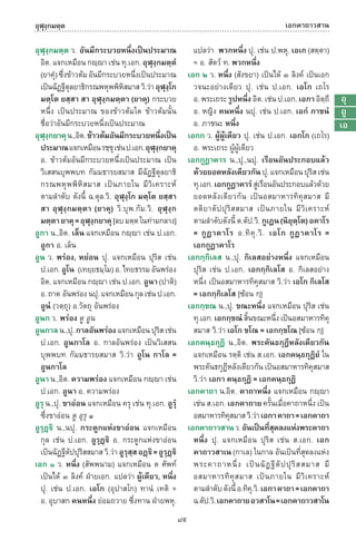 พจนานุกรมบาลี - ไทย  อรรถกถาธรรมบท ภาค ๕ - ๘.pdf
