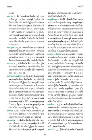 พจนานุกรมบาลี - ไทย  อรรถกถาธรรมบท ภาค ๕ - ๘.pdf