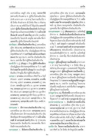 พจนานุกรมบาลี - ไทย  อรรถกถาธรรมบท ภาค ๕ - ๘.pdf