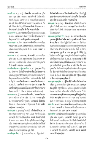พจนานุกรมบาลี - ไทย  อรรถกถาธรรมบท ภาค ๕ - ๘.pdf