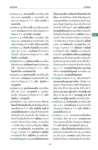 พจนานุกรมบาลี - ไทย  อรรถกถาธรรมบท ภาค ๕ - ๘.pdf