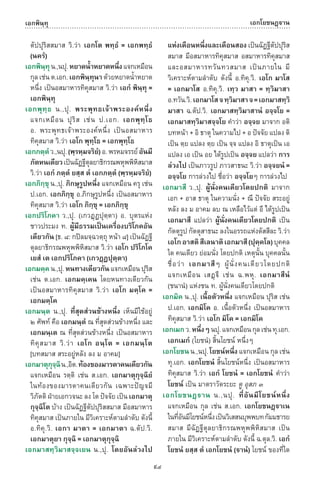 พจนานุกรมบาลี - ไทย  อรรถกถาธรรมบท ภาค ๕ - ๘.pdf