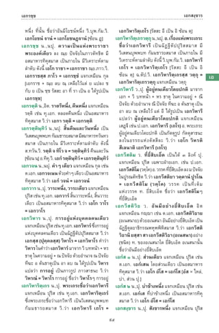 พจนานุกรมบาลี - ไทย  อรรถกถาธรรมบท ภาค ๕ - ๘.pdf